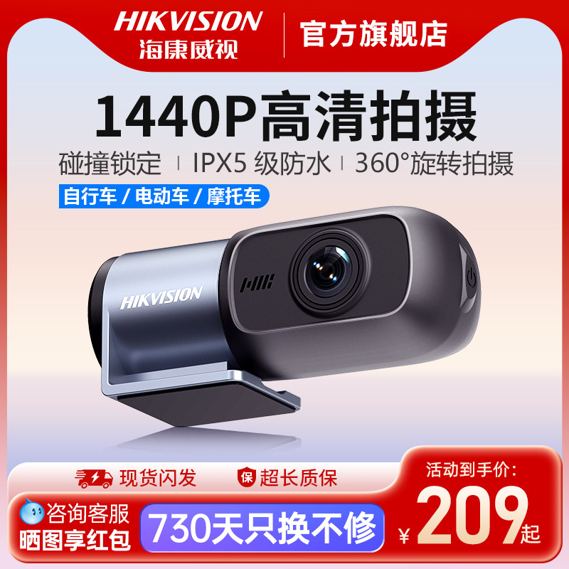 海康威视D1+防水摩托车行车记录仪高清免走线 电动车骑行记录仪
