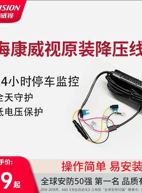 (Type-C接口)海康威视C8 D6降压线停车监控线带保险盒-3.5 m
