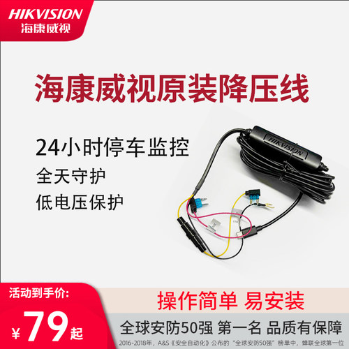 海康威视c8降压线监控专用保险盒