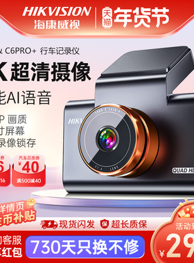 海康威视C6pro+行车记录仪高清夜视停车监控25年新款C6c
