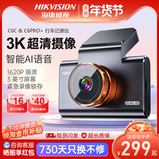 海康威视C6pro+行车记录仪高清夜视停车监控25年新款C6c