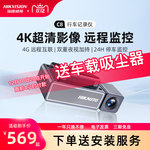 海康威视4K行车记录仪2022新款超高清夜视汽车载停车4G远程监控C8