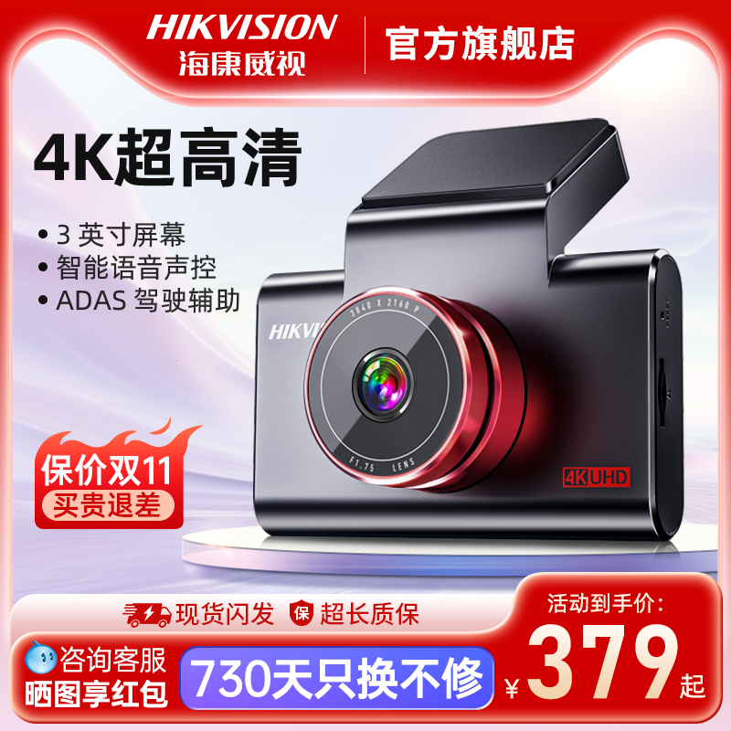 行车记录仪海康威视超清