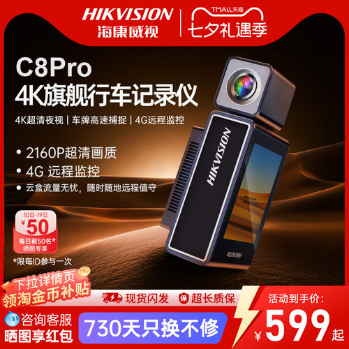 行车记录仪海康威视远程监控