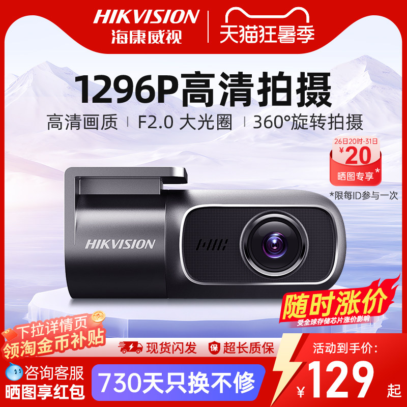 海康威视行车记录仪2026新款2K高清夜视汽车监控D1pro