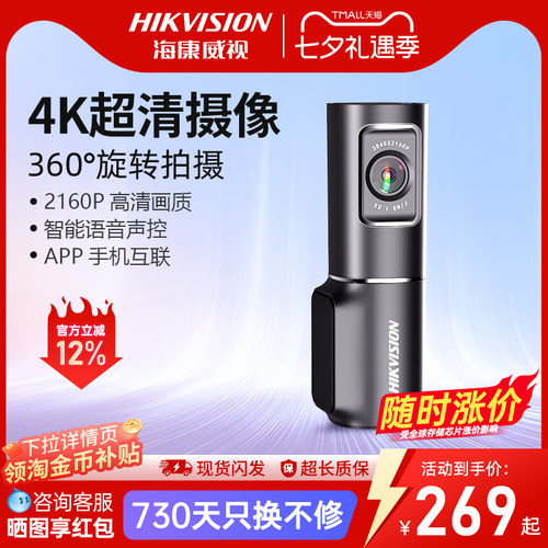 海康威视4K高清夜视行车记录仪