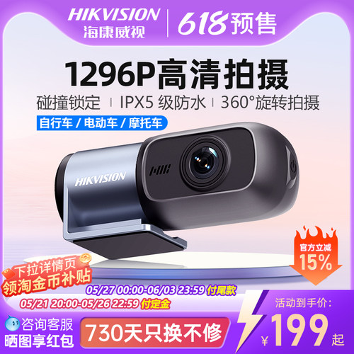 海康威视D1+防水摩托车行车记录仪高清免走线 电动车骑行记录仪