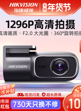 海康威视行车记录仪2025新款2K高清夜视汽车监控D1pro