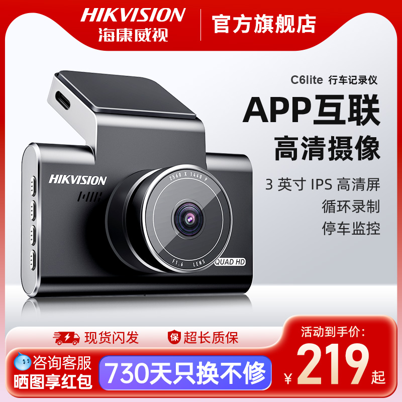 海康威视行车记录仪C6Lite高清夜视停车监控2025新款2K