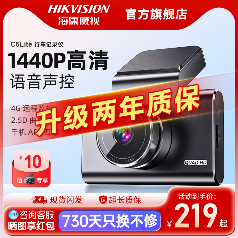 行车记录仪海康威视免安装