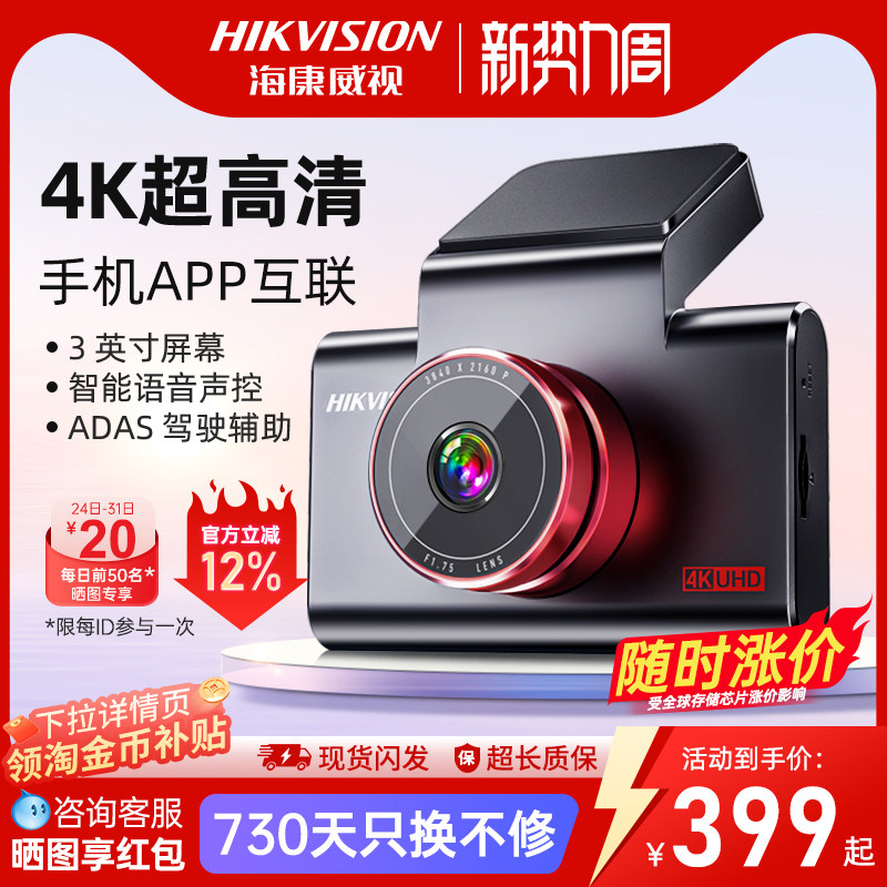 海康威视行车记录仪车载高清4K超清夜视汽车停车监控C6S