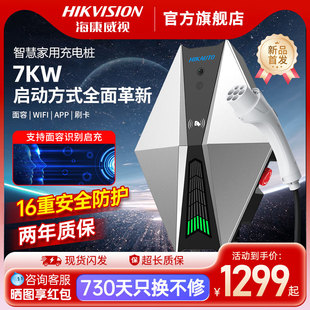 海康威视家用7kW通用充电桩新能源汽车充电器适配特斯拉小米问界