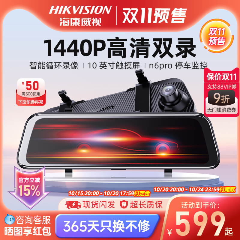 海康威视n6pro记录仪汽车载监控