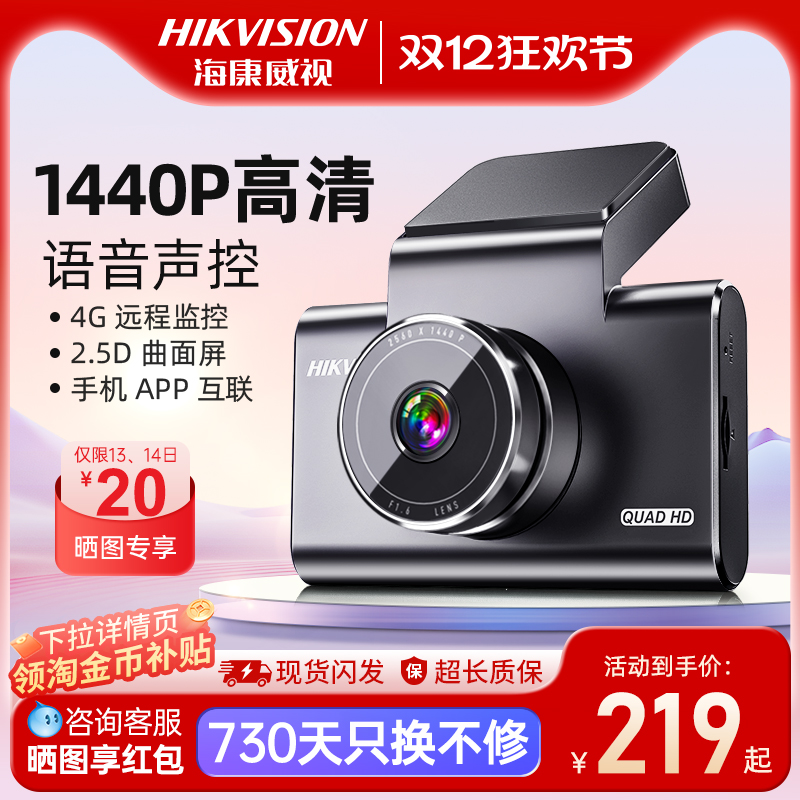 行车记录仪海康威视免安装