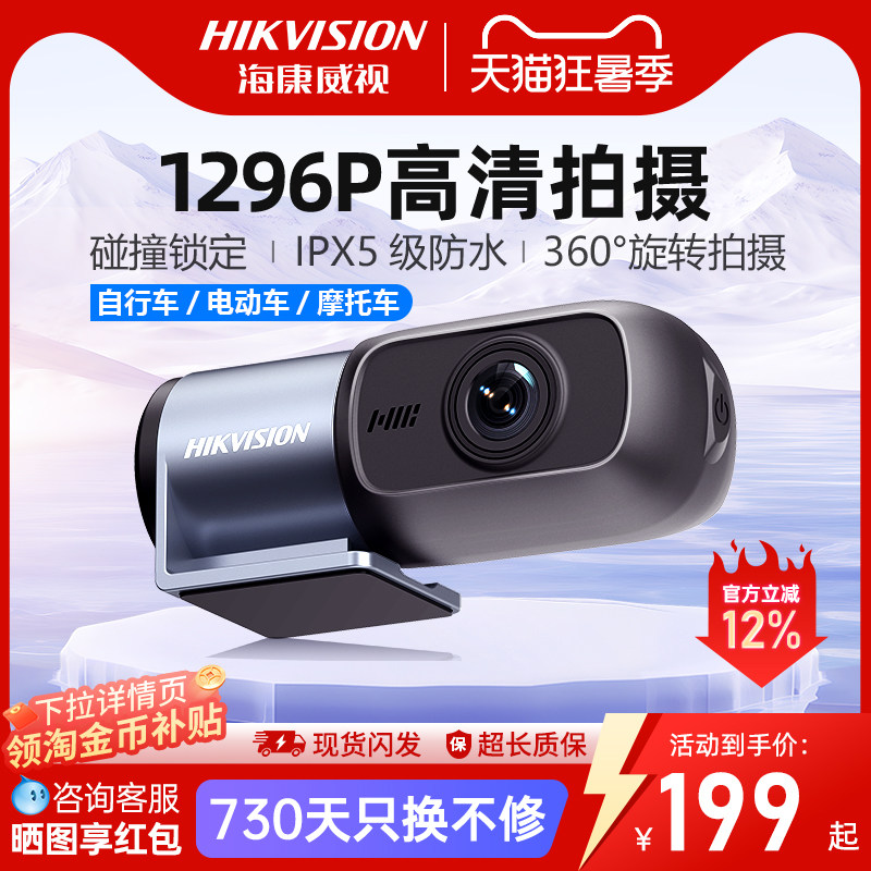 海康威视D1+防水摩托车行车记录仪高清免走线 电动车骑行记录仪