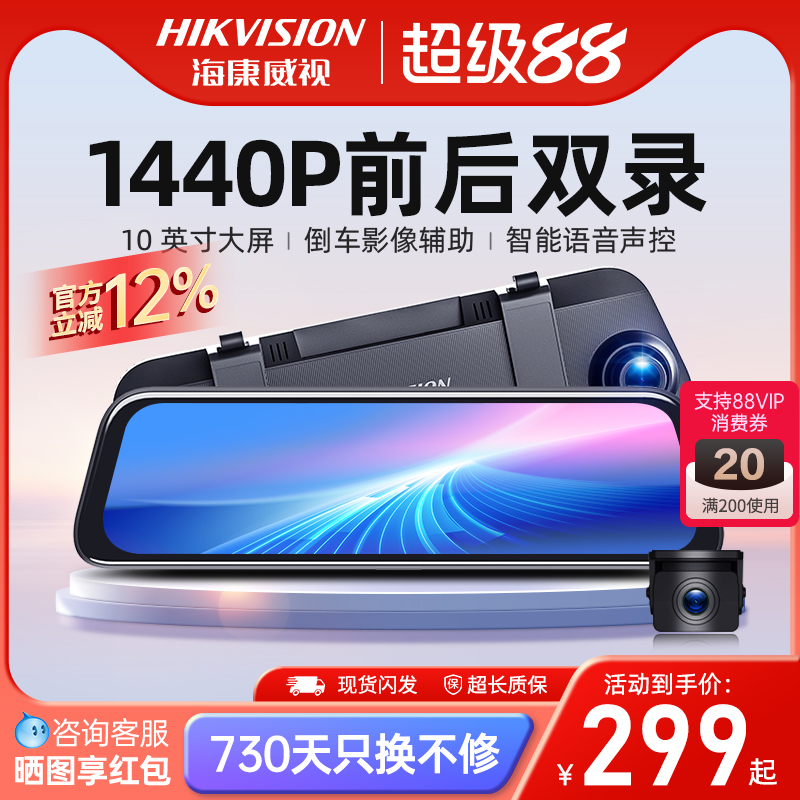 海康威视N6+记录仪汽车载高清