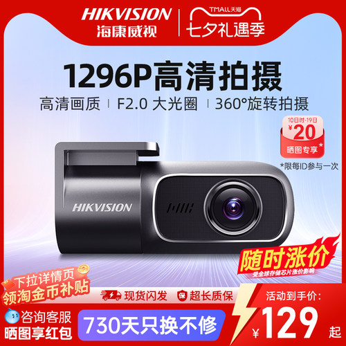 新品行车记录仪海康威视