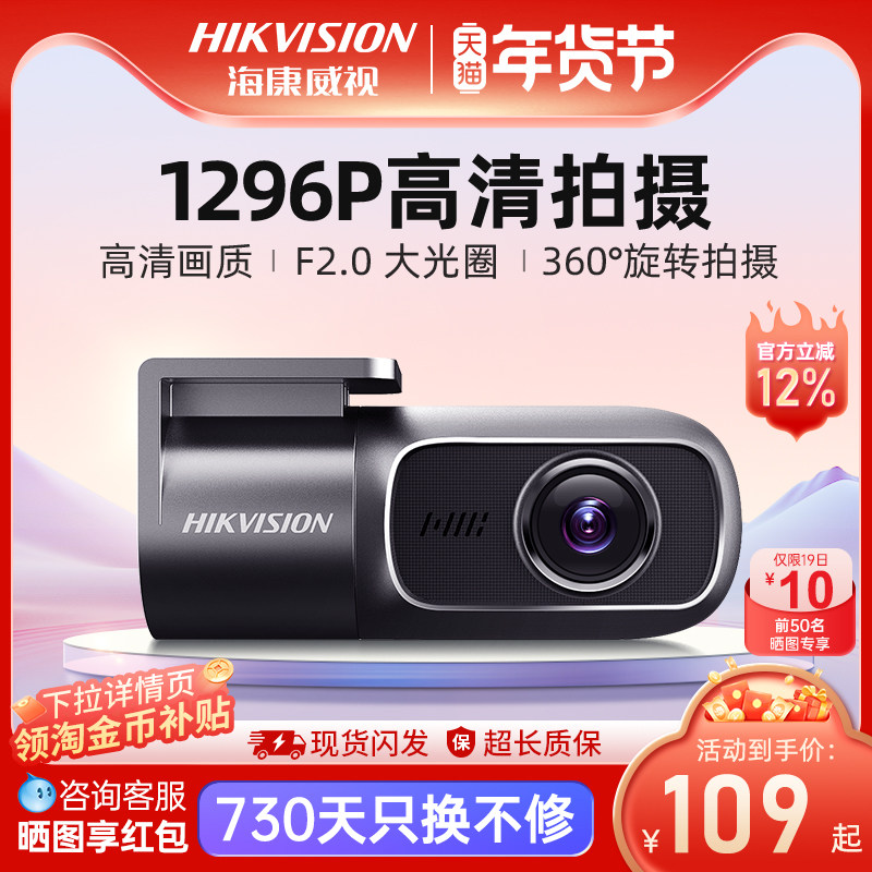 海康威视行车记录仪2025新款2K高清夜视汽车监控D1pro,汽车用品/电子/清洗/改装,行车记录仪,淘宝优惠券,粉丝福利购,淘宝优惠卷