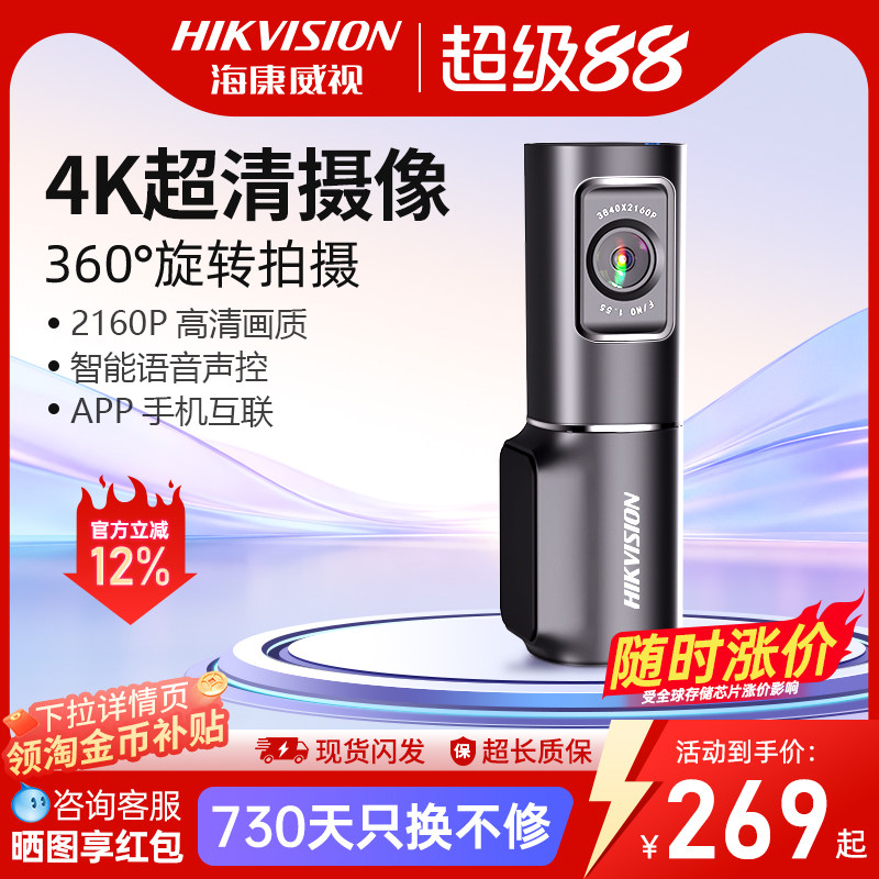 海康威视4K高清夜视行车记录仪图片