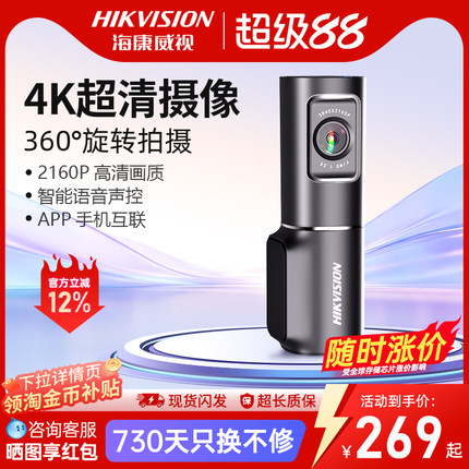 海康威视D6行车记录仪2026新款4K超高清夜视5GWiFi大广角停车监控