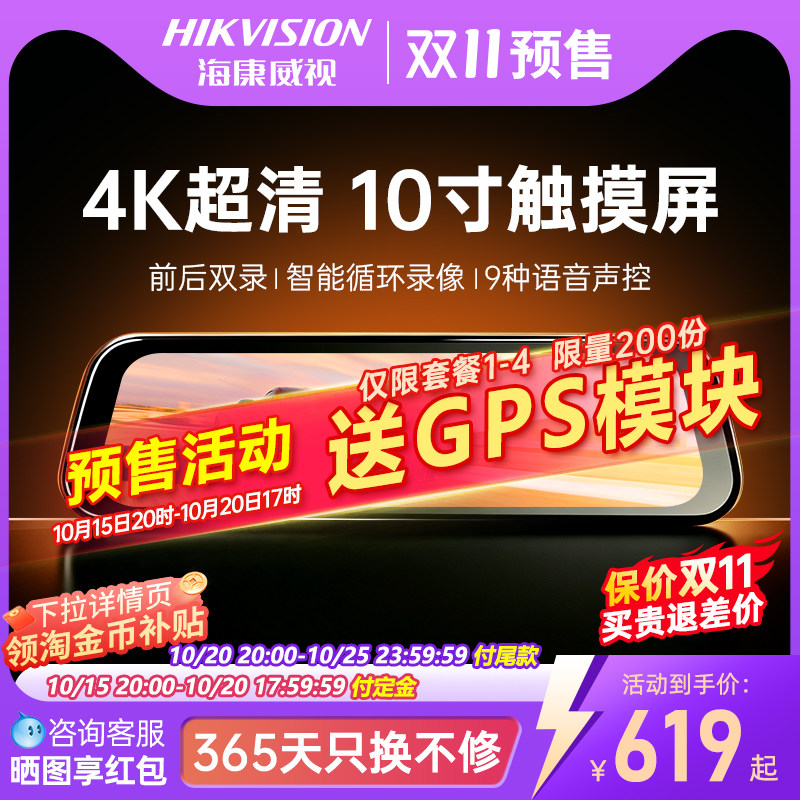 海康威视N6PRO行车记录仪高清双录流媒体后视镜倒车影像2026新款