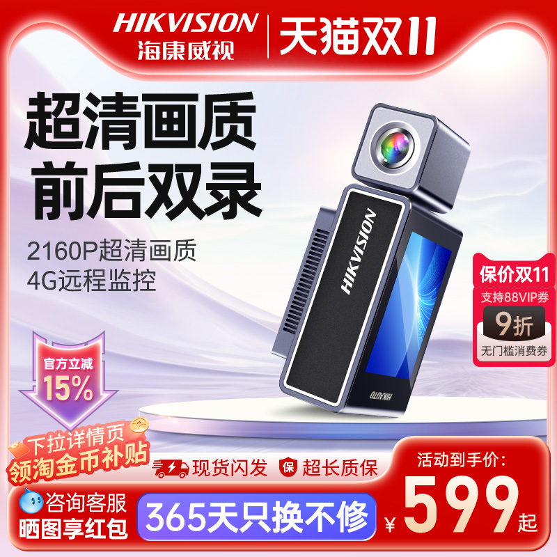 行车记录仪海康威视远程监控