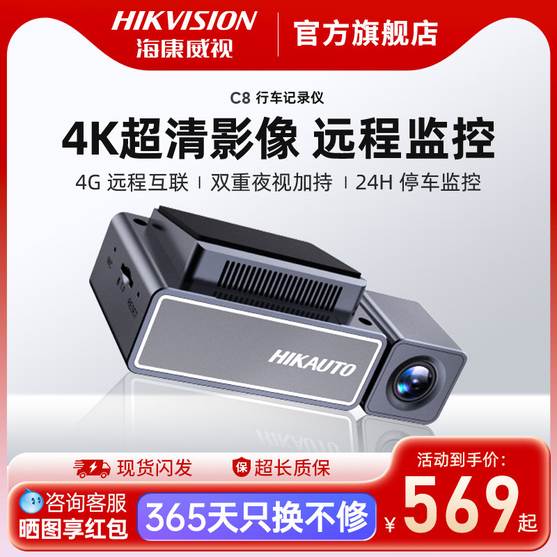 行车记录仪海康威视远程监控