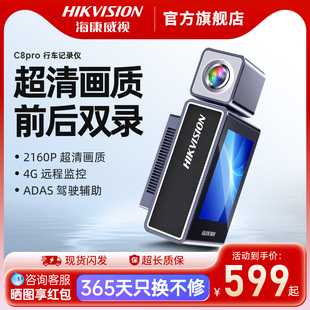 海康威视4K行车记录仪25年新款 超高清夜视车载停车远程监控C8pro