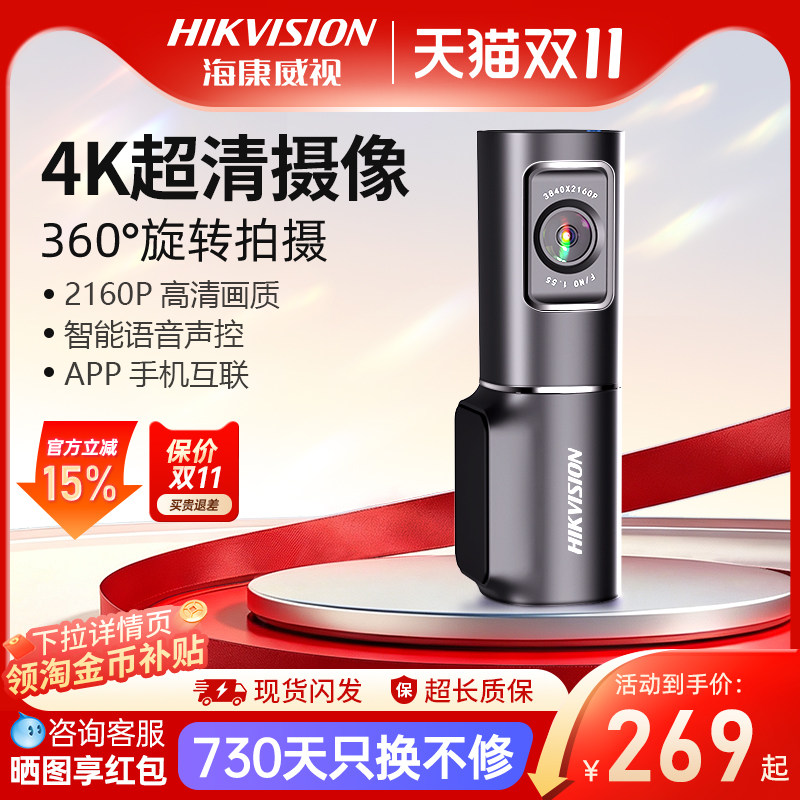 海康威视D6行车记录仪2026新款4K超高清夜视5GWiFi大广角停车监控