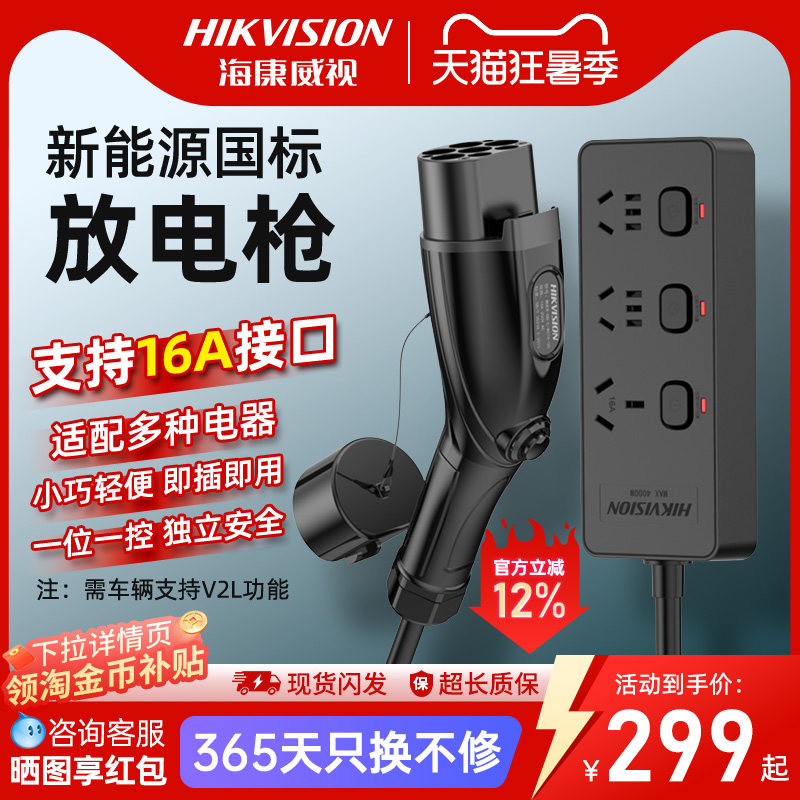 海康威视放电枪新能源汽车户外放电插座设备插排适用于比亚迪埃安