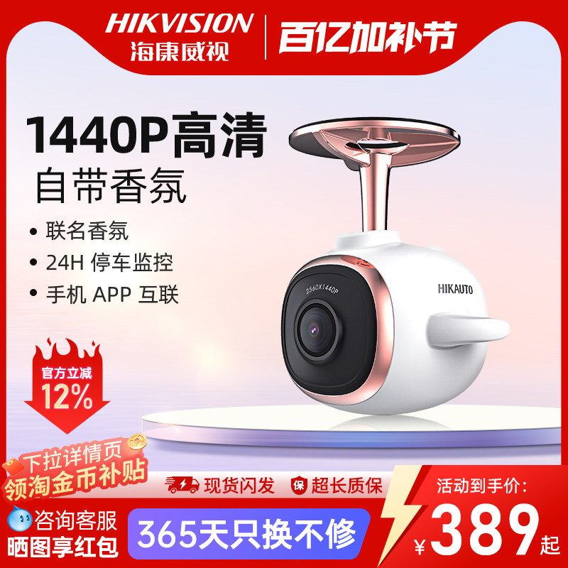 海康威视F5香氛行车记录仪香薰2026新款2K高清夜视