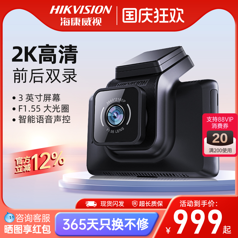 k5行车记录仪海康威视全景