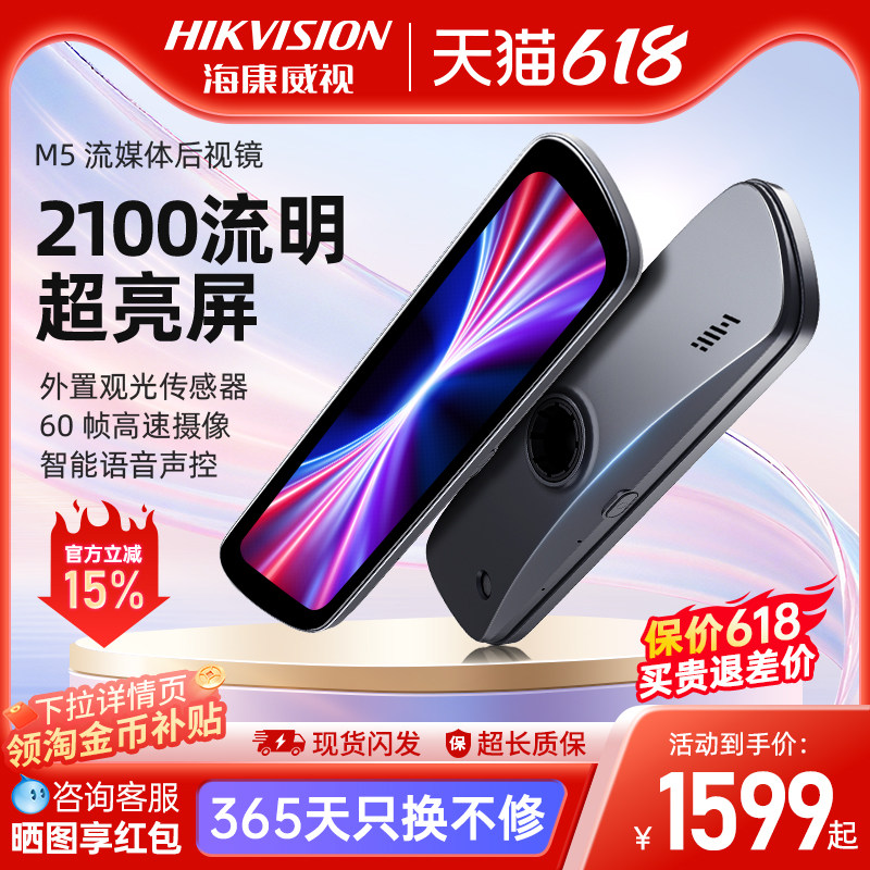 海康威视M5行车记录仪超高清流媒体智能后视镜倒车后视镜