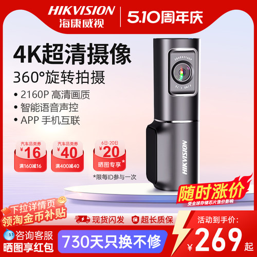 海康威视4K高清夜视行车记录仪