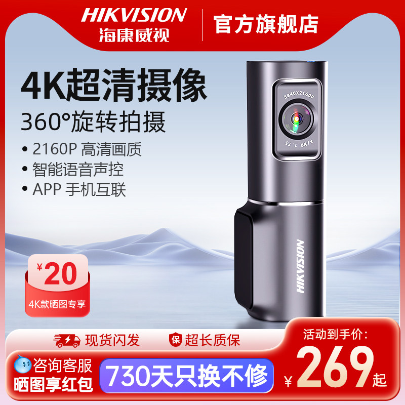 海康威视D6行车记录仪2026新款4K超高清夜视5GWiFi大广角停车监控