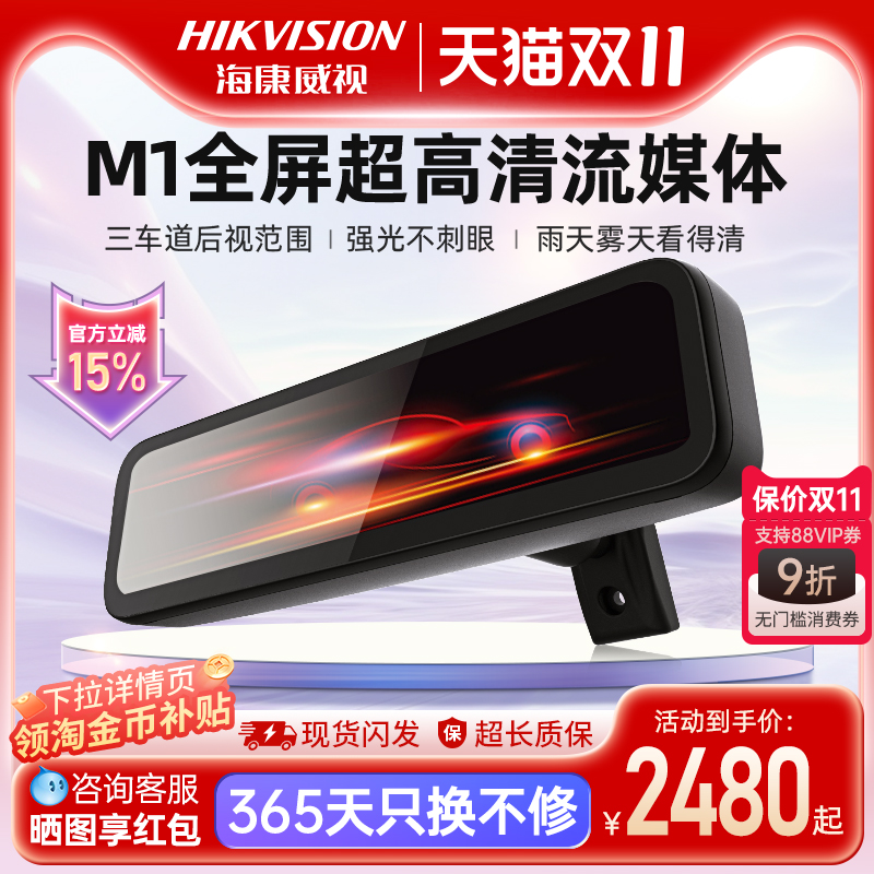 智能后视镜海康威视送安装+支架