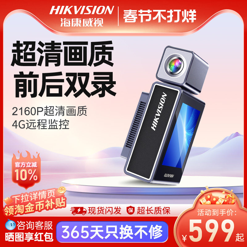 海康威视4K行车记录仪25年新款超高清夜视车载停车远程监控C8pro