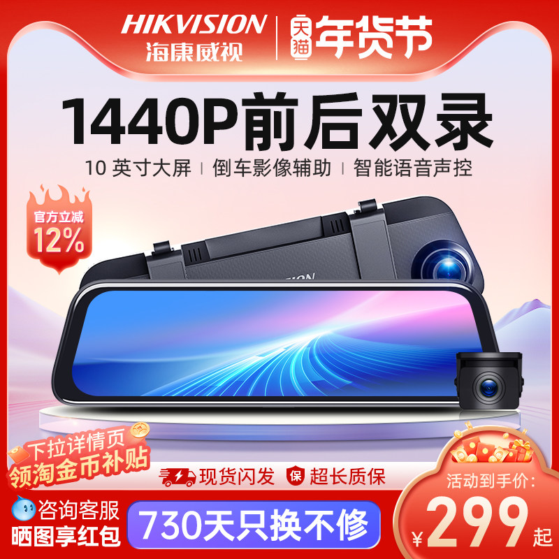 海康威视N6plus行车记录仪高清前后双录全景流媒体后视镜倒车影像