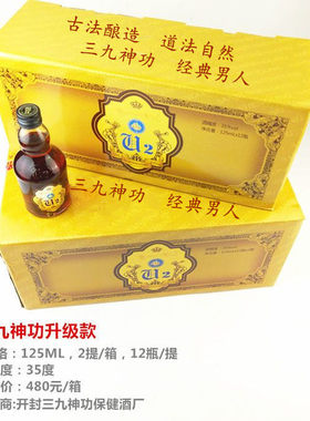 开封养生酒三九神功国产U2