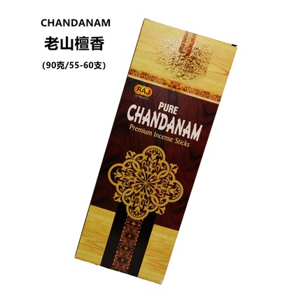 印度香进口CHANDANAM-老山檀香90克经济包佛香线香净化空气薰香薰