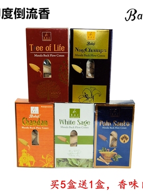 印度香CHANDAN-沉香Balaji倒流香观烟香塔香天然家用香薰办公熏香