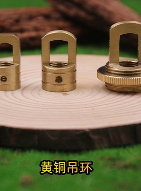黄铜水晶灯吊环m10m12牙水桶吊钩防锈户外挂钩灯具吊灯连接配件