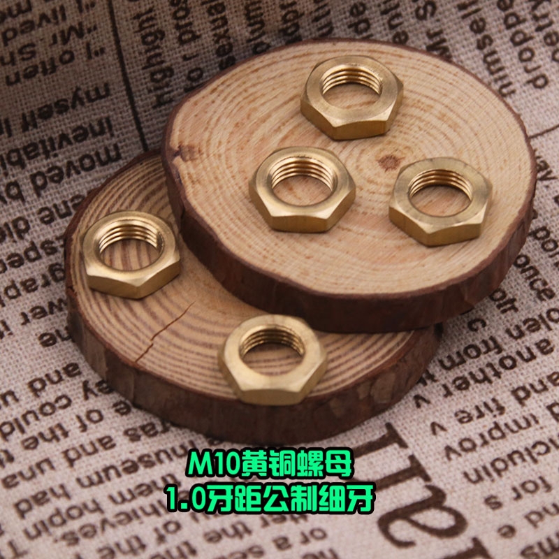 M10牙全铜螺母黄铜材质