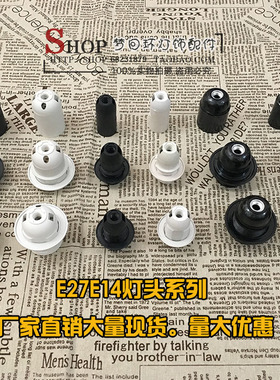 E27e14塑胶卡式电木光身半牙全牙灯头螺口灯座灯口吊灯台灯配件