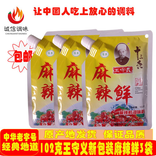 王守义十三香麻辣鲜102克