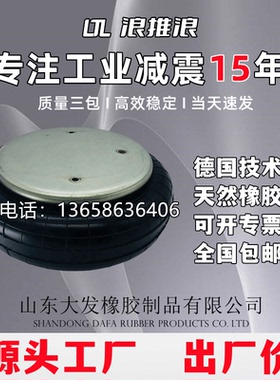 新FS330-11 1B12-313 重型机械设备减震隔震弹簧空气波纹管皮囊u.