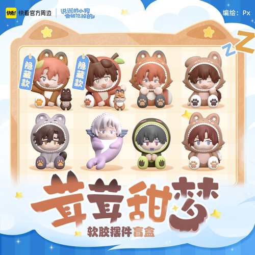 【预售】《说谎的小狗会被吃掉的》茸茸甜梦系列软胶摆件盲盒