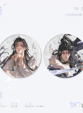 【预售】七尚《将进酒》第三期原著衍生周边 徽章收藏卡正版授权