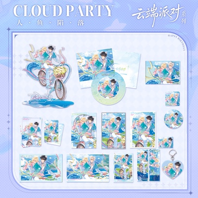 人鱼陷落云端派对系列周边快看