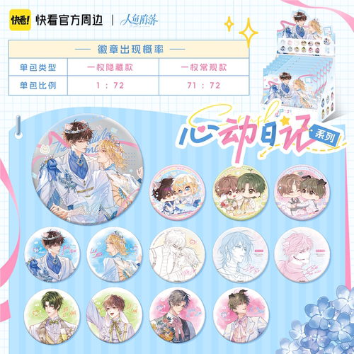 快看漫画吧唧盲盒徽章隐藏